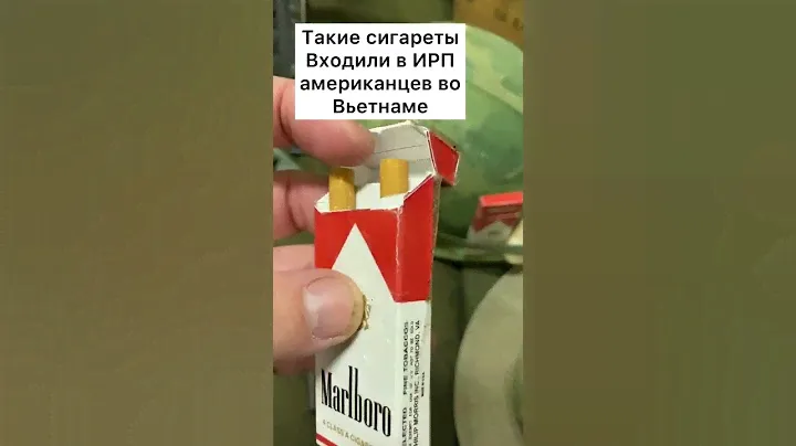 Сигареты из американского ИРП времён Вьетнамской войны