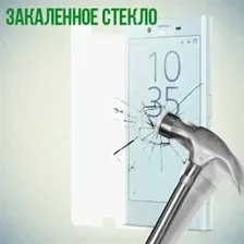 Закаленное защитное стекло для Sony Xperia X Compact