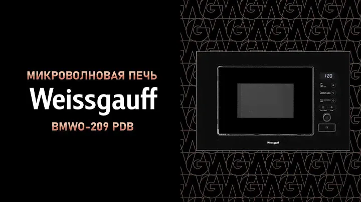 Встраиваемая микроволновая печь Weissgauff BMWO-209 PDB