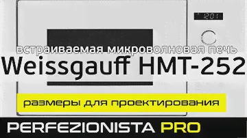 СВЧ Weissgauff HMT-252 | Размеры, схема установки, монтаж